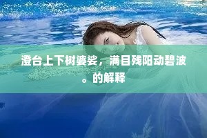 颤抖的双膝，铸就无畏之路——勇敢的真谛