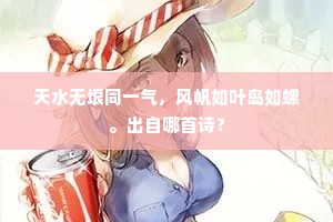 引言，青春苦旅，痛并珍惜的邀约