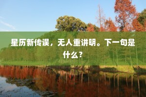 笃新怠旧的释义