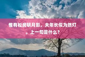 热爱，灵魂深处的炽火，生命最真的诠释