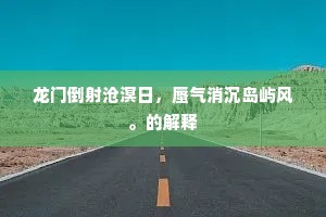 在虚无中点亮坚持之光，人生意义的自我赋权