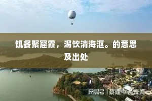 莫容易，浅草平田且随意。的意思及出处