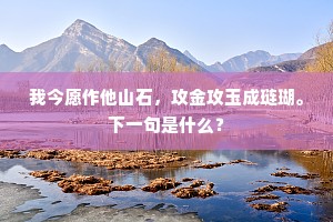 岁月长河，不争朝夕，唯愿细水长流