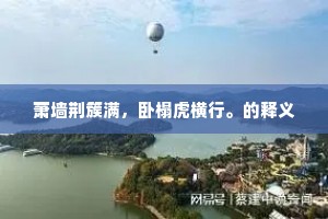 坦然逸待劳，乃在松山间。下一句是什么？