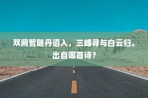 潮退见真岛，泪海之后，理想彼岸的觉醒