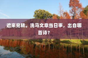 深渊非绝路,下潜见前程,木心笔下的生命逆旅 深渊非绝路,下潜见前程,木心笔下的生命逆旅