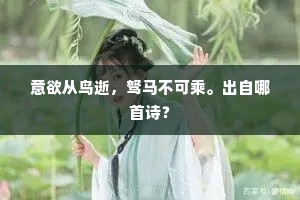 渐向二毛生冷凛,对汝韶年,欲语心先忍。的意思及出处 渐向二毛生冷凛,对汝韶年,欲语心先忍。的意思及出处