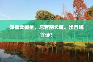 重击蒲牢唅山日，冥冥烟树睹栖禽。全诗是什么？