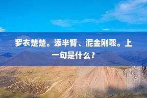 爽气袭人衾簟冷，炎天此地即仙宫。的解释