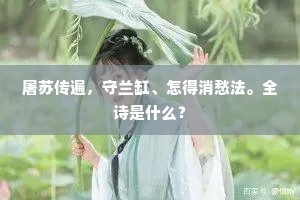 近知更大将，旗帜一时新。的意思及出处
