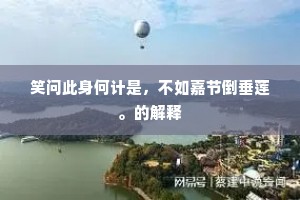 征雁度空碧，乌鸟集林丘。的意思及出处