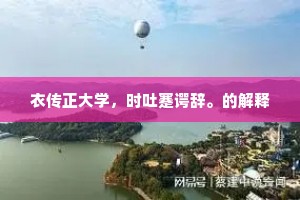 人间不解桃李心，独与琵琶自相语。下一句是什么？