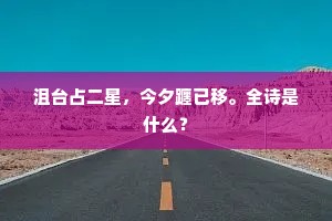 对床夜雨的成语解释 对床夜雨的成语解释