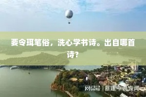 南轩间气初归岳，北客道风半落湘。的释义