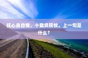 五侯枥上皆骢马,笑杀田翁事耕稼。上一句是什么? 五侯枥上皆骢马,笑杀田翁事耕稼。上一句是什么?