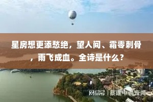 莫言馆驿无公事,诗酒能消一半春。出自哪首诗? 莫言馆驿无公事,诗酒能消一半春。出自哪首诗?