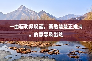 顿足椎胸的释义 顿足椎胸的释义