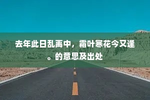 一唱新辞工,始见故人意。的意思及出处 一唱新辞工,始见故人意。的意思及出处