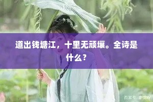 晴日游丝拂画栏，酒帘轻飏碧云端。上一句是什么？