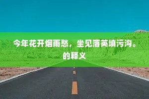 后八字风，扬篷当中。前八字风，勾篷西东。出自哪首诗？