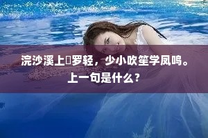 深林人稀豺虎嘷，荒崖堕石海漱涛。全诗是什么？