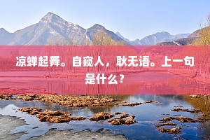 秋气感长门，出门观列星。的释义
