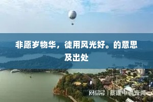 救民一心，大造实参。出自哪首诗？