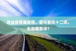 投戈宜偃息，奠枕觉澄清。的意思及出处