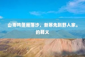 桃源迷汉姓,松径有秦官。全诗是什么? 桃源迷汉姓,松径有秦官。全诗是什么?