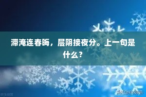 羡君栖隐处，遥望在云端。上一句是什么？