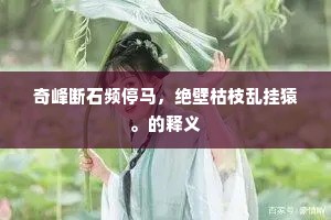 梦燃心火，拒做生活的复制品 —— 逐梦者的炽热宣言
