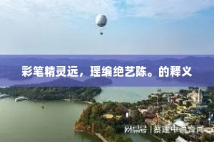 影堕酒樽金锁锁，梢横书幌翠重重。出自哪首诗？