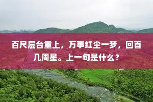 旬宣临粤土，俊杰起泸州。的解释