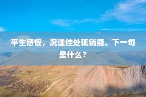 坚韧脊梁担责任，母爱无疆育希望；累非借口勇前行，以梦为马创辉煌