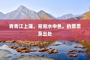 矫翼蓬山觅俦侣，人间尘满不应留。出自哪首诗？