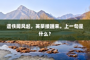 道故他乡，杯酒何须劝。出自哪首诗？