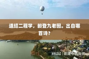 起舞人生，不负韶华——每一刻沉寂皆是对生命的轻慢