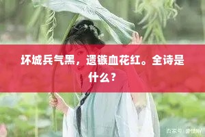 恶积祸盈的解释