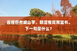 青春迷航：驾驭欲望，沉淀内心，勇敢前行