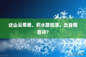 倾倒稷下学，欢呼里中儿。上一句是什么？
