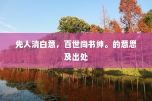 溪绿净，月黄昏。留连檀板共金樽。的释义