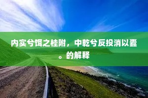 儿女之情的成语解释