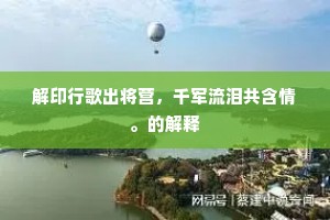 河阳树色堪为政，单父琴声又属君。出自哪首诗？