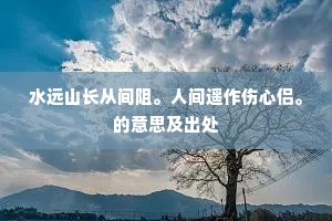 谁将春信过中江，草木无情取次芳。全诗是什么？