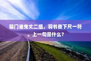 君在天一涯。妾身长别离。出自哪首诗？