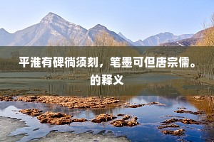 菟丝及水萍。所寄终不移。上一句是什么？
