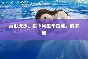 荀子书犹非孟子，召公心未悦周公。的解释