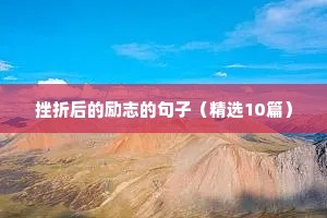 学博励志文案（精选40句）
