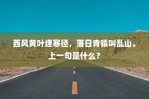 滁云耿悬榻，婺雨暗山房。上一句是什么？