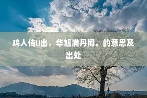 平时爱著游山屐，今到匡庐第一回。上一句是什么？